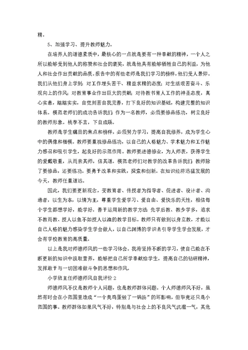 2022年教师师德师风自我评价范文（5篇）