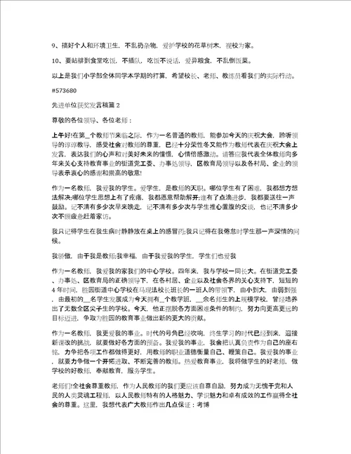 先进单位获奖发言稿4篇