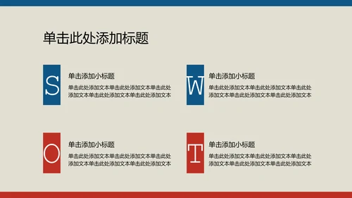 蓝红色复古风酒店管理专业职业规划PPT模板