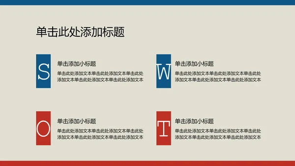 蓝红色复古风酒店管理专业职业规划PPT模板