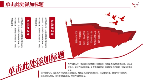 红色党政风党的群众路线教育PPT模板