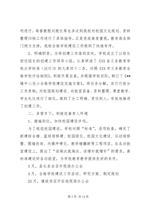 学校汇报材料[5篇范文].docx