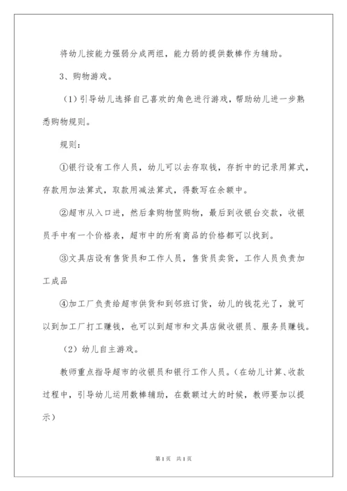 2022大班教案集合7篇.docx