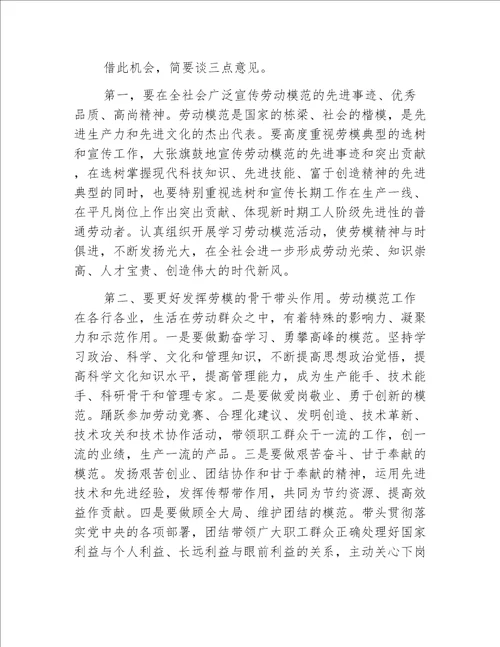 优秀领导的会议发言精选范文五篇（五）