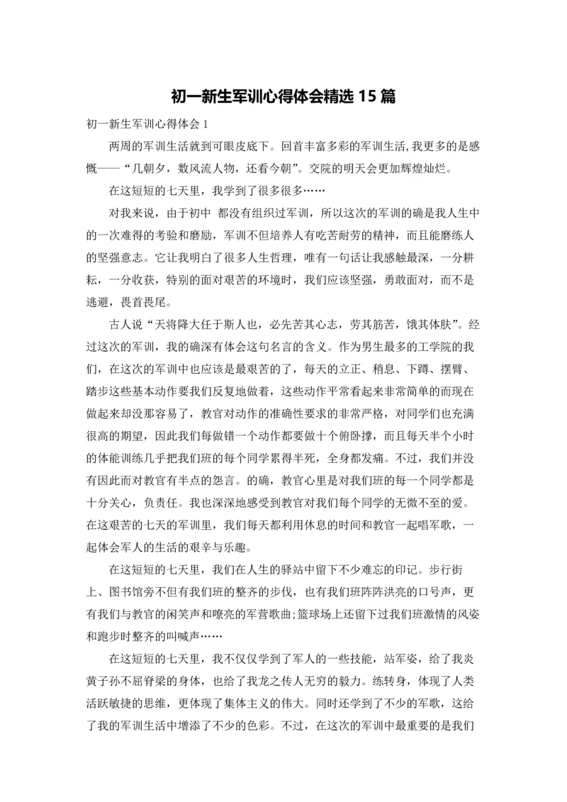 初一新生军训心得体会精选15篇.docx