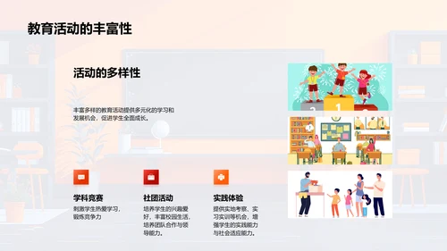 共育教育新模式PPT模板