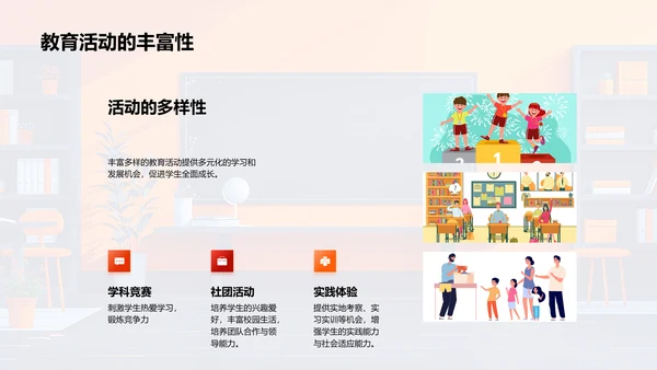共育教育新模式PPT模板