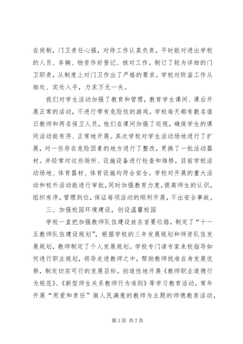 六团中学和谐校园申报材料.docx