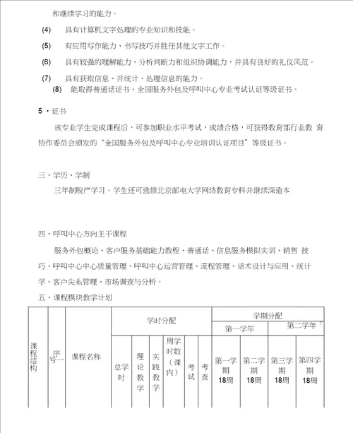 计算机专业客户信息服务方向大专教学计划参考