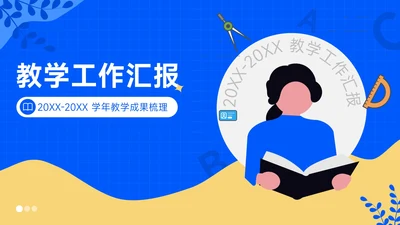 小清新插画风教学课件PPT模版