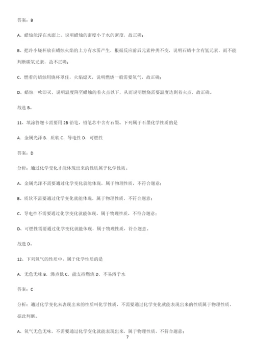人教版2023初中化学九年级化学上册第一单元走进化学世界专项训练.docx
