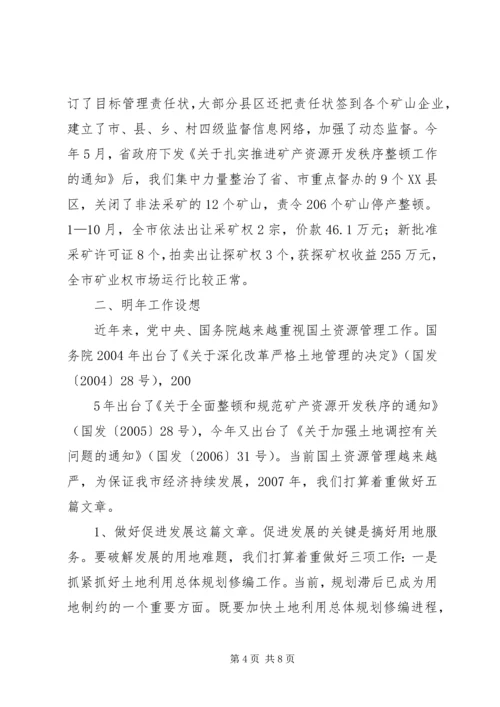 国土资源局工作汇报材料.docx