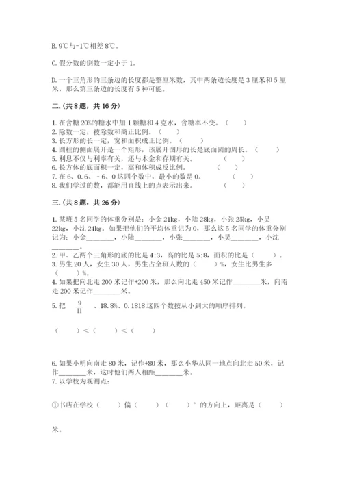 黑龙江【小升初】2023年小升初数学试卷【典优】.docx