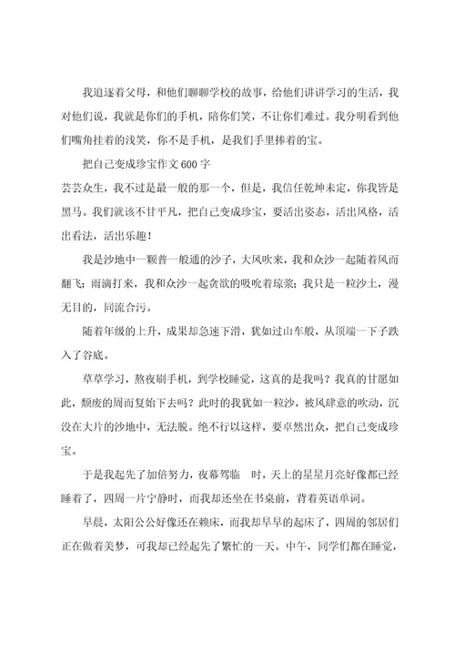 把梦留住读后感