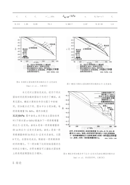 一维弹黏塑性固结模型研究.docx