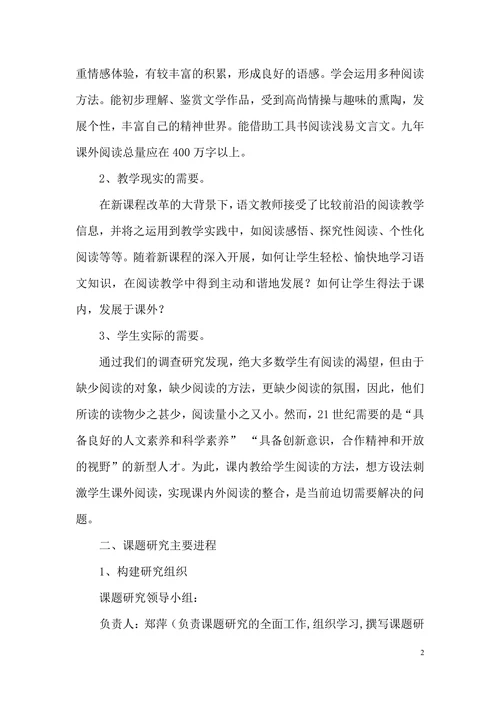 小学语文教材内外结合的儿童文学故事群文阅读教学策略研究