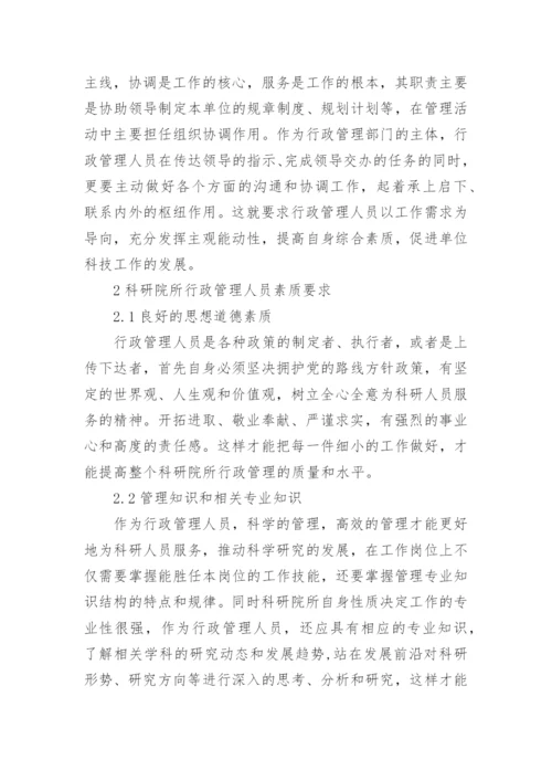 行政管理专业本科毕业论文范文精编.docx