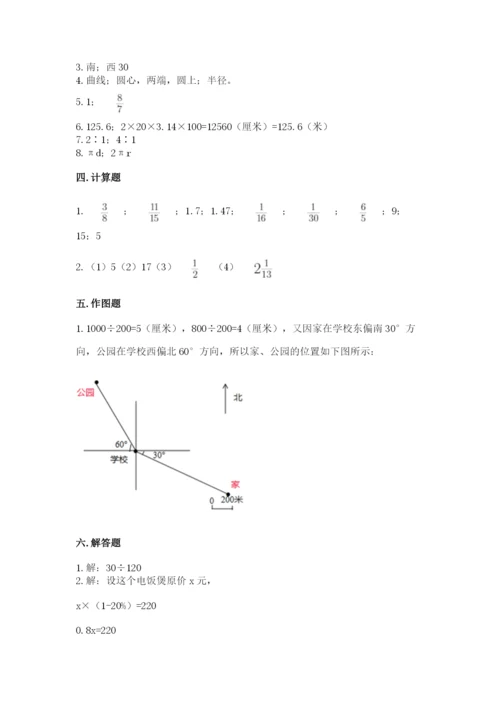 小学数学六年级上册期末卷及参考答案【研优卷】.docx