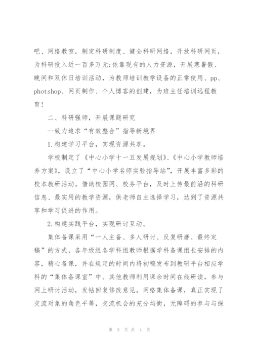 小学课题阶段实验汇报.docx