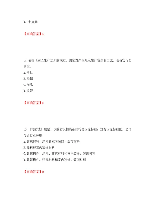 2022年山西省建筑施工企业项目负责人安全员B证安全生产管理人员考试题库押题卷及答案98