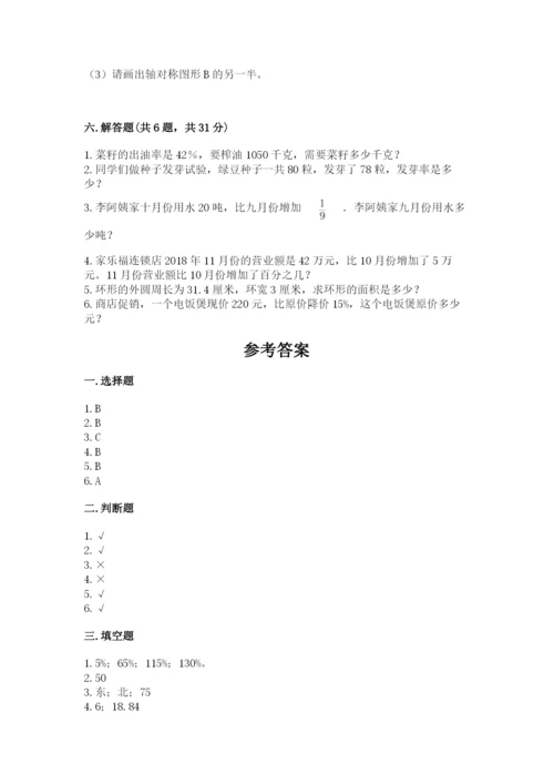 小学六年级数学上册期末卷（各地真题）.docx