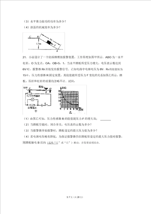 完整版2017年河南省中考物理试卷解析版