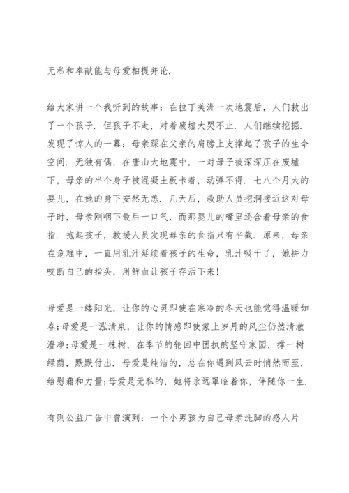 母亲节演讲稿小学生5篇.docx
