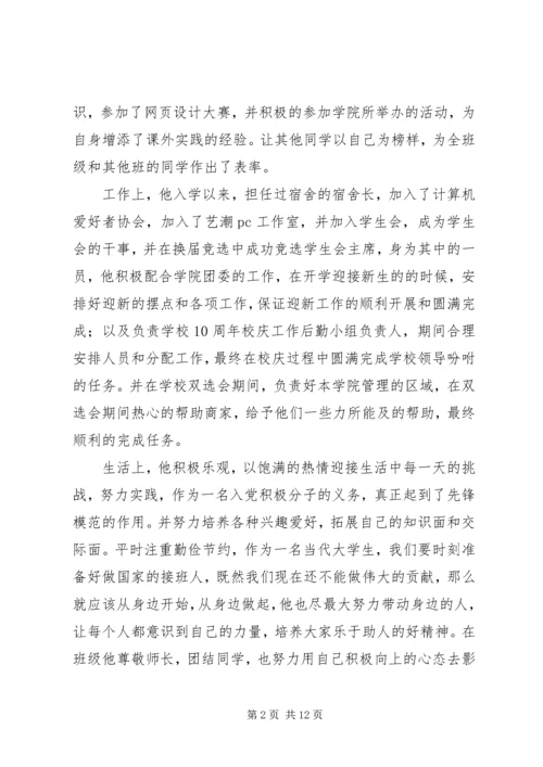 优秀干部事迹材料（大学）六篇.docx