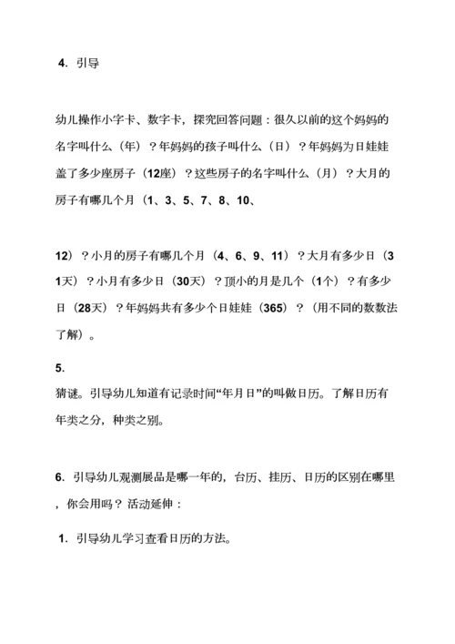比多少的大班教案.docx