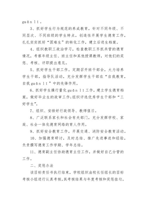 精选目标责任书范本.docx