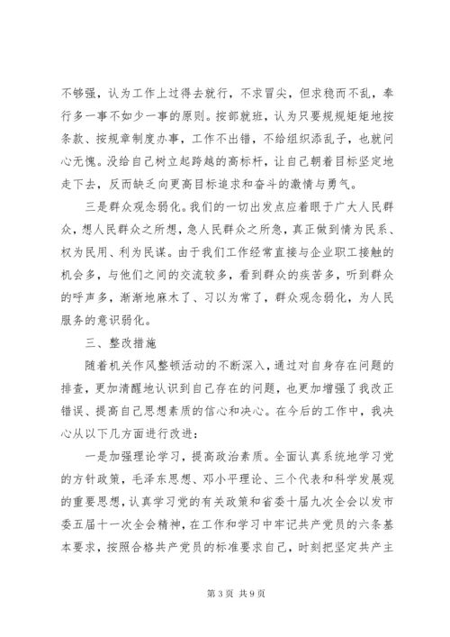 党员查摆问题及整改措施清单.docx