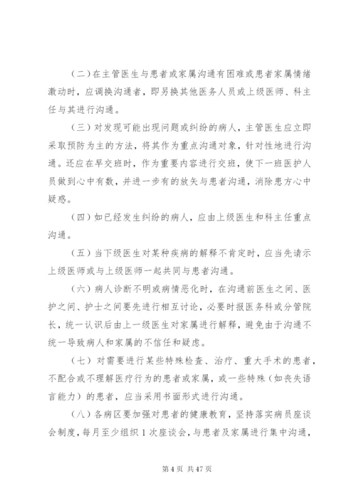 医疗质量管理与持续改进制度.docx