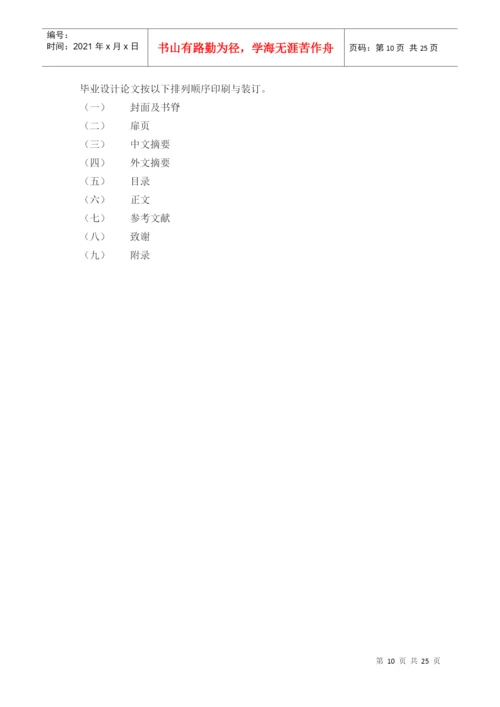 哈尔滨工程大学本科生毕业论文撰写规范--理工类.docx
