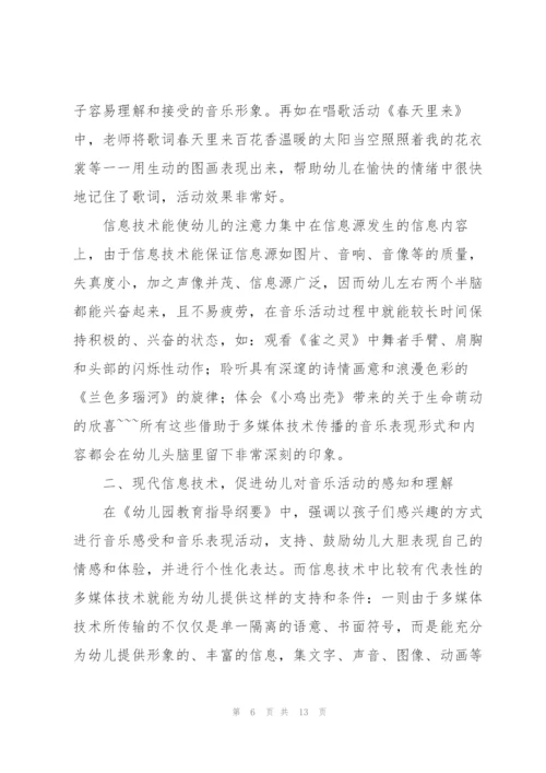 幼儿园校本研修教师个人心得体会三篇.docx