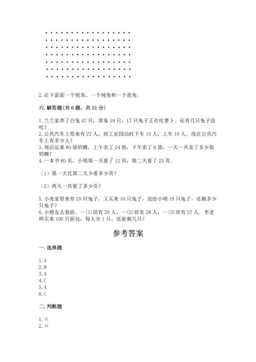 人教版二年级上册数学期中测试卷及答案【夺冠】.docx