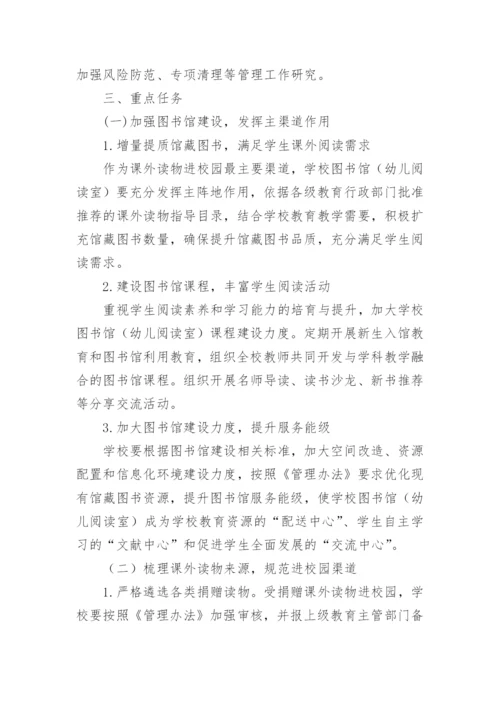 课外读物进校园管理方案.docx