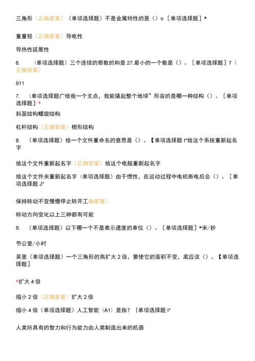 青少年人工智能考级综合测试1.docx