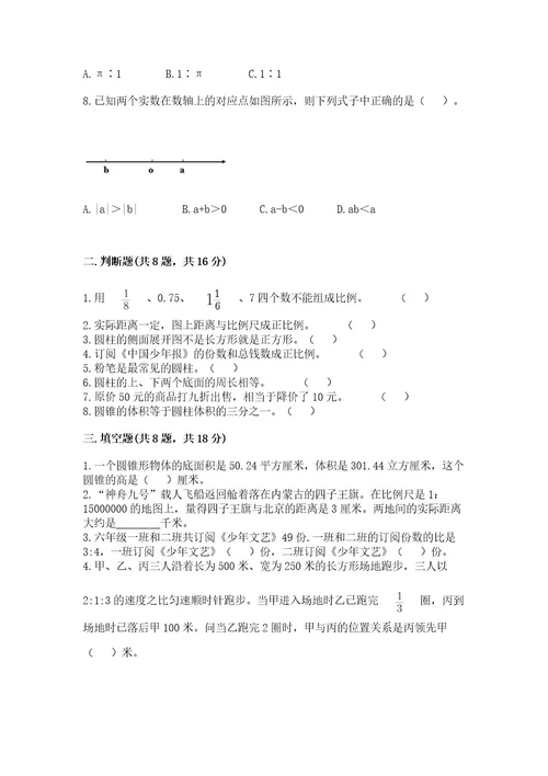 小学升初中模拟卷数学试卷（培优）