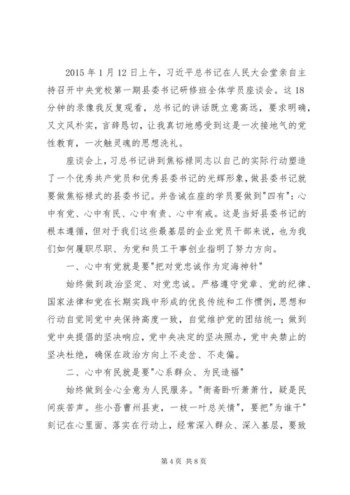 学习四有干部心得体会 (5).docx