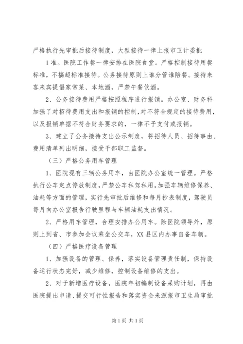 医院厉行节约反对浪费自查报告 (3).docx