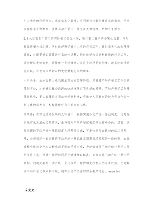 不动产登记难点及应对策略.docx