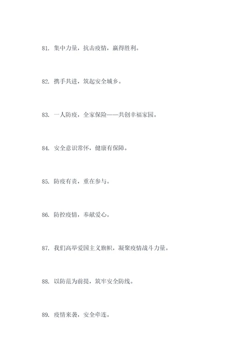 场镇疫情防控宣传口号