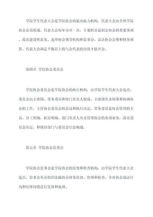学院协会章程