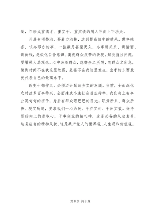 在开展庸懒散浮拖专项整治动员会上的讲话.docx