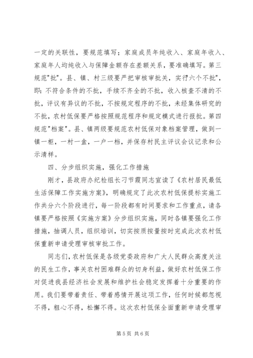 农村低保提标工作动员会上讲话.docx