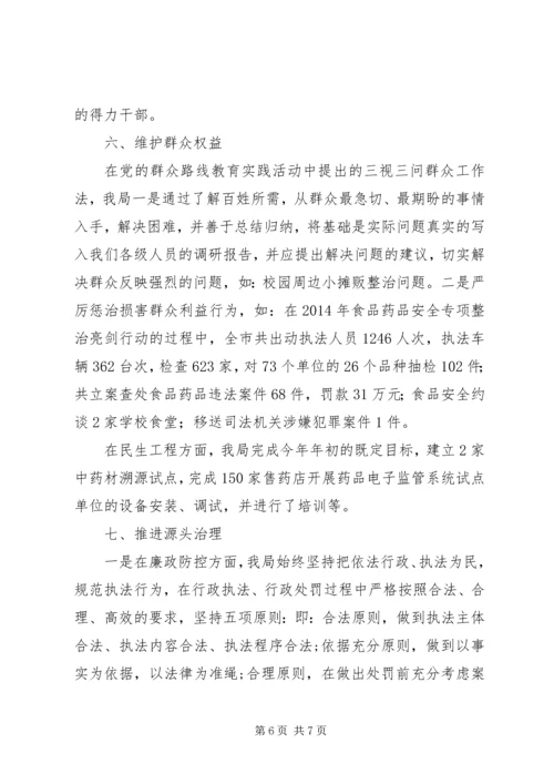 市食药监局XX年度落实党风廉政建设主体责任情况汇报.docx