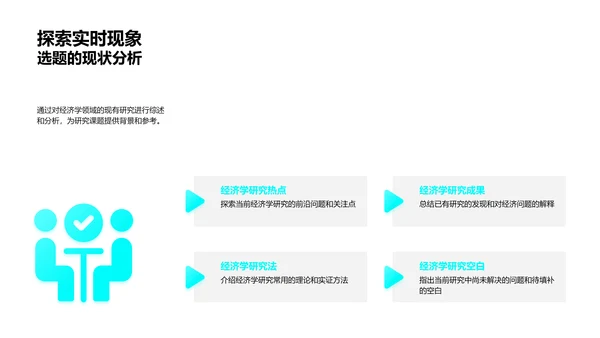 经济学开题报告