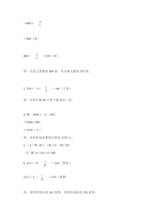 2022六年级上册数学期末测试卷附答案【预热题】.docx