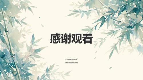 绿色复古风绿叶成荫历史典故赏析PPT模板