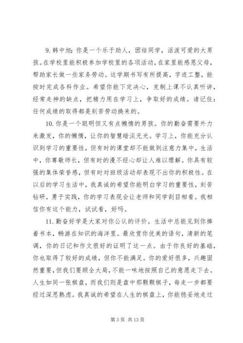 六年级秋季学生评语.docx